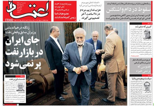 روزنامه اعتماد، شماره 4420