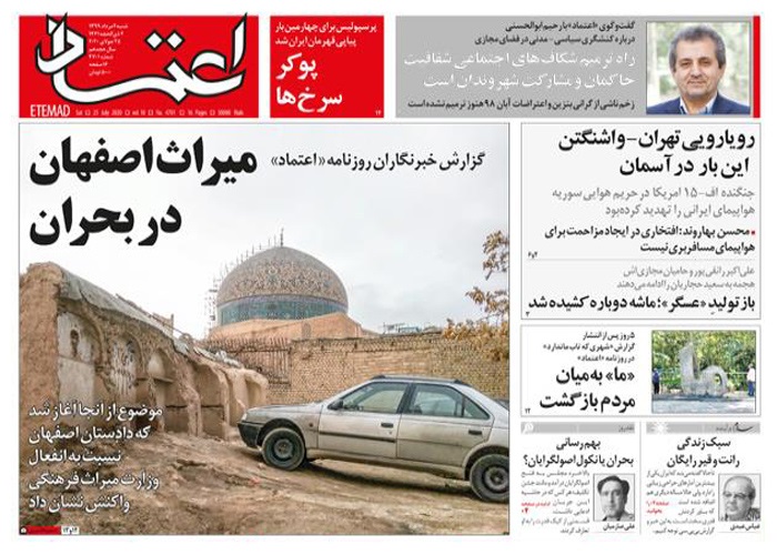 روزنامه اعتماد، شماره 4701