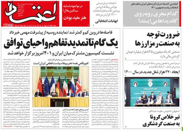 روزنامه اعتماد، شماره 4931