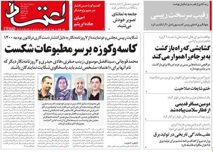 روزنامه اعتماد، شماره 4936