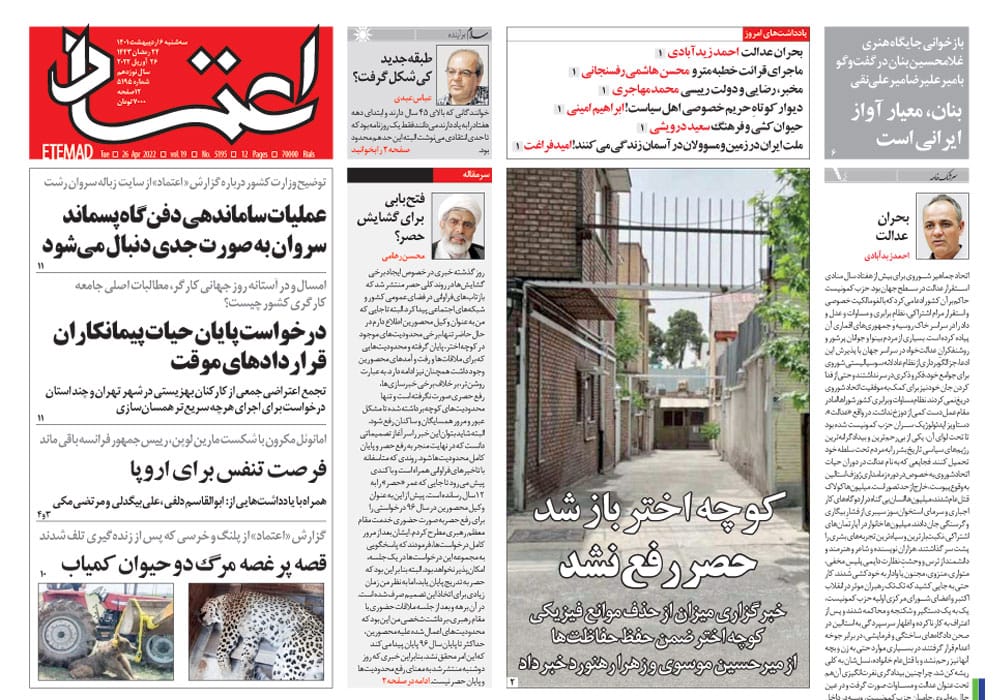 روزنامه اعتماد، شماره 5195