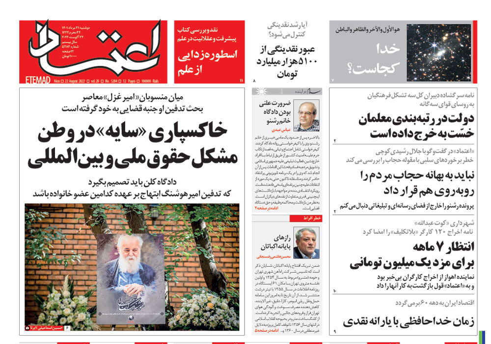 روزنامه اعتماد، شماره 5284