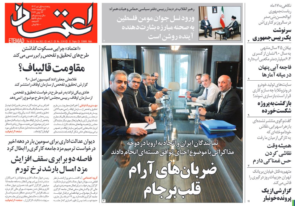 روزنامه اعتماد، شماره 5514