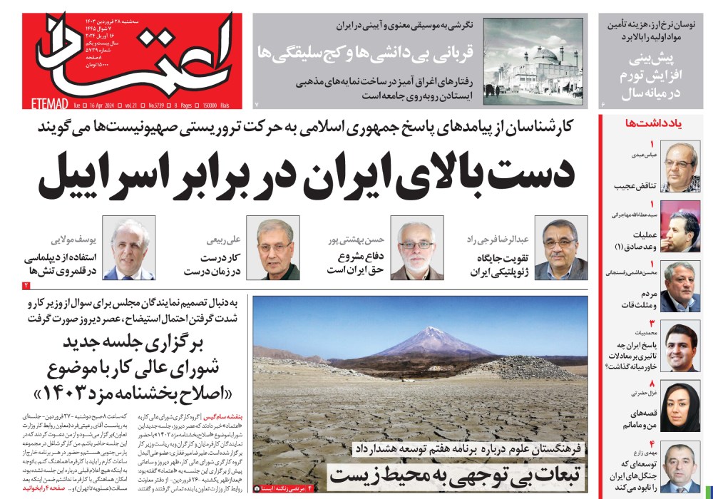 روزنامه اعتماد، شماره 5739