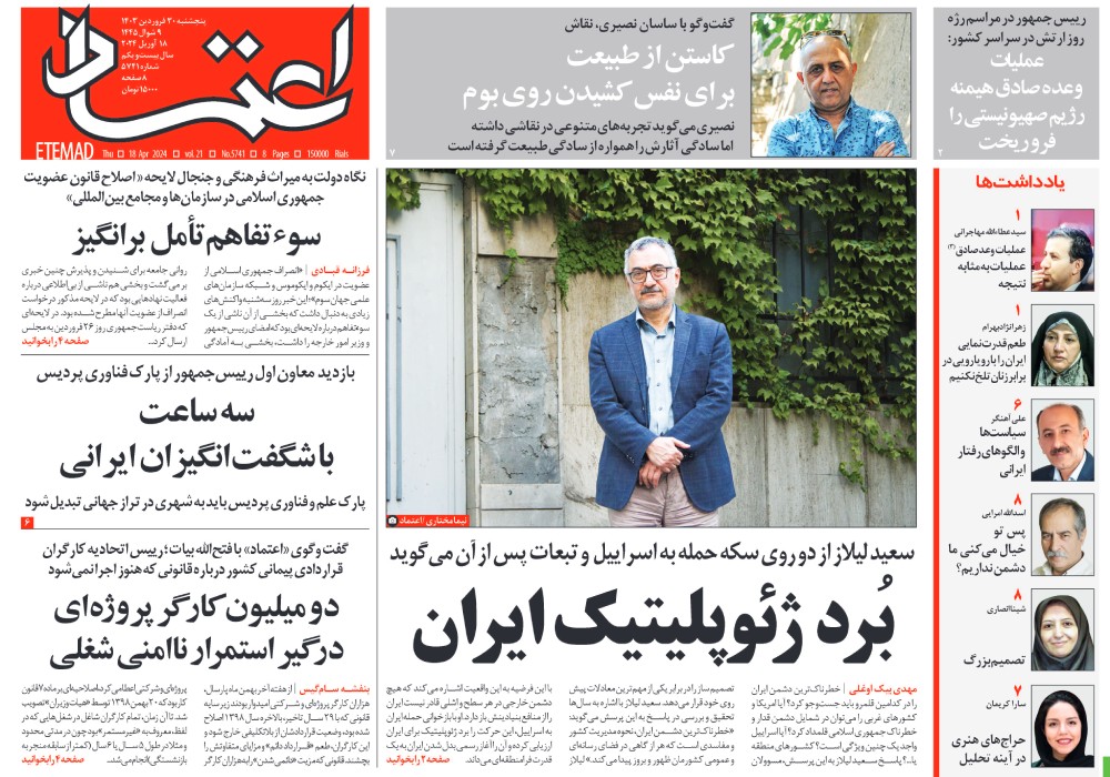 روزنامه اعتماد، شماره 47980
