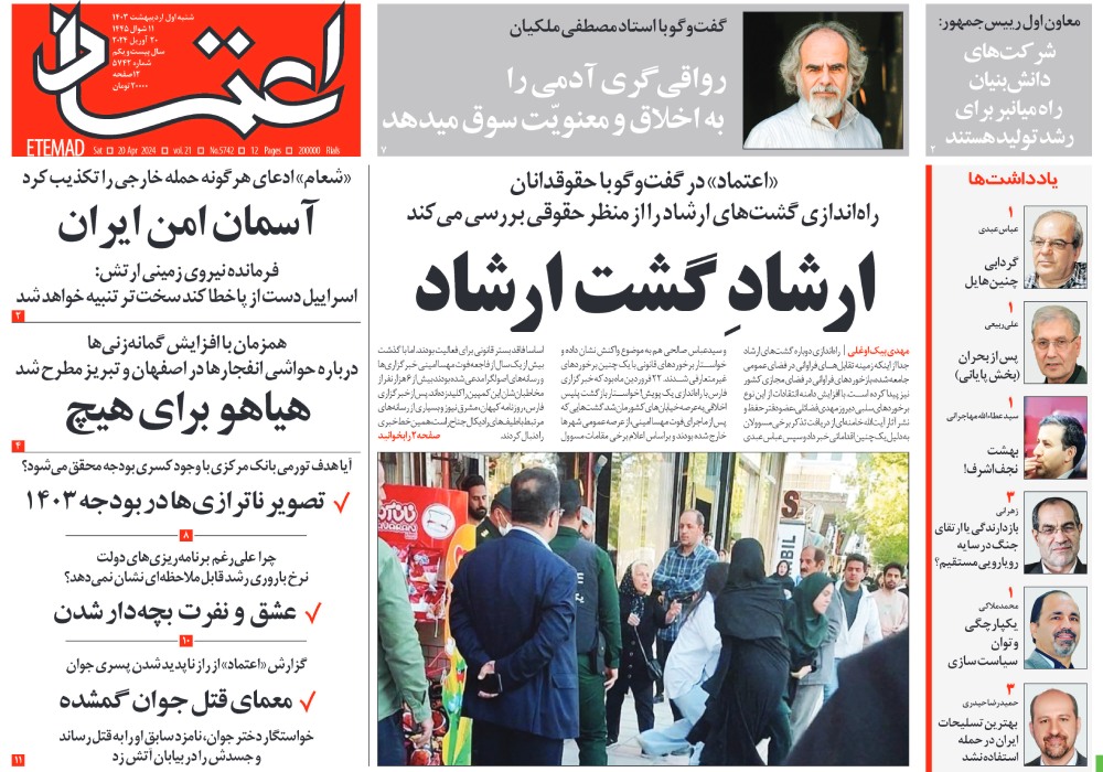 روزنامه اعتماد، شماره 47987