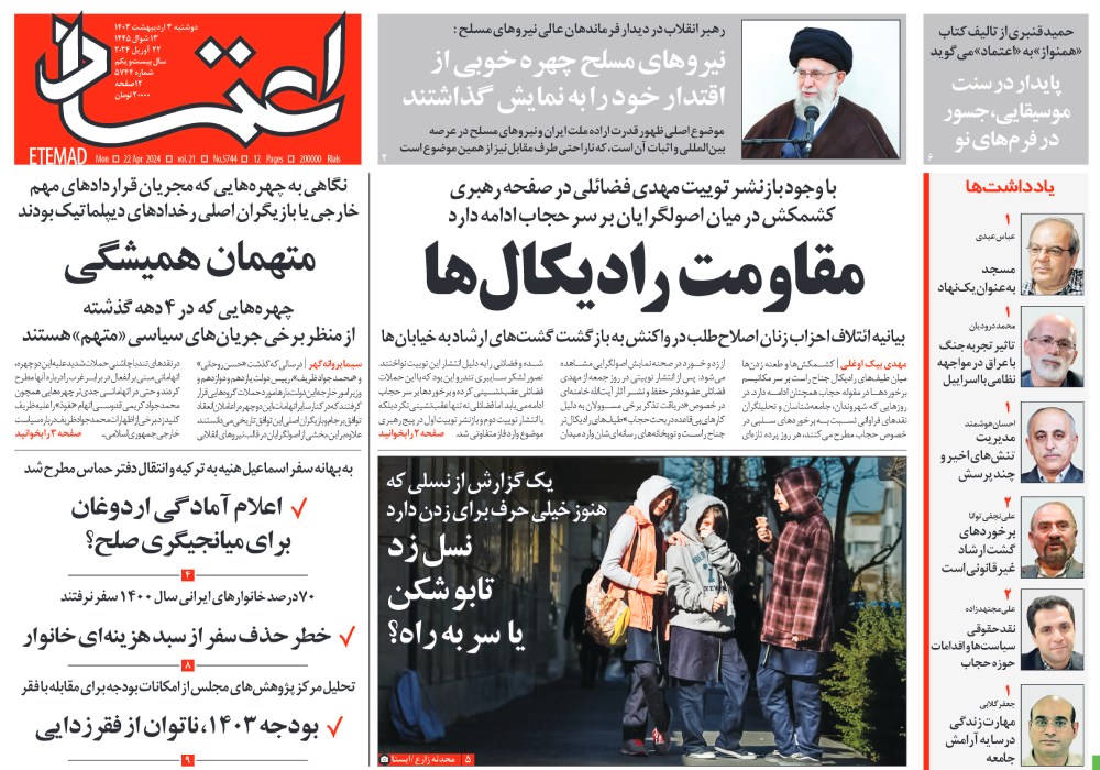 روزنامه اعتماد، شماره 5744