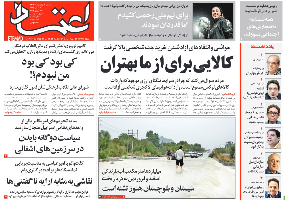 روزنامه اعتماد، شماره 48009