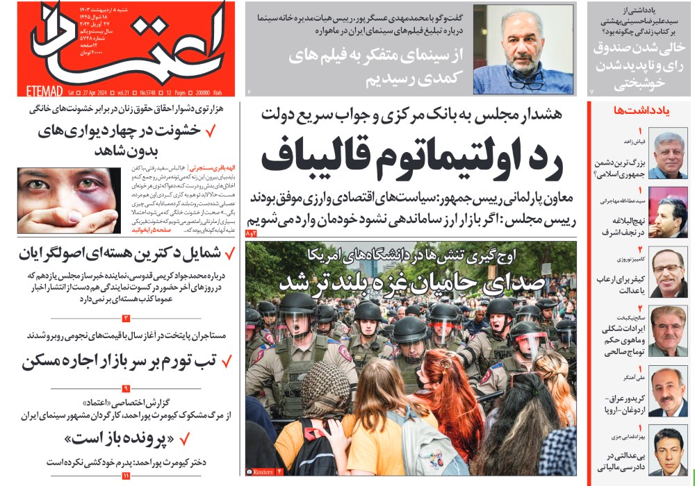 روزنامه اعتماد، شماره 48029