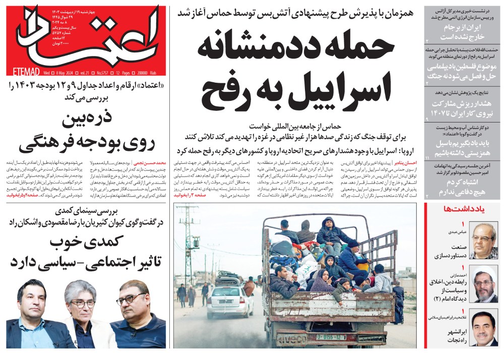 روزنامه اعتماد، شماره 48092