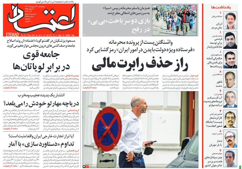 روزنامه اعتماد، شماره 5758