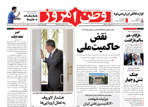 روزنامه وطن امروز، شماره 1207