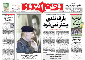 روزنامه وطن امروز، شماره 1342