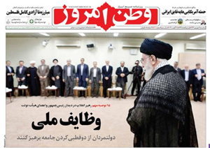 روزنامه وطن امروز، شماره 1400