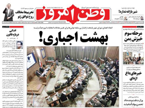 روزنامه وطن امروز، شماره 1404