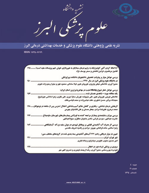 دانشگاه علوم پزشکی البرز - سال چهارم شماره 3 (تابستان 1394)