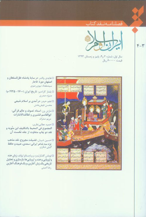 نقد کتاب ایران و اسلام - پیاپی 3-4 (پاییز و زمستان 1393)