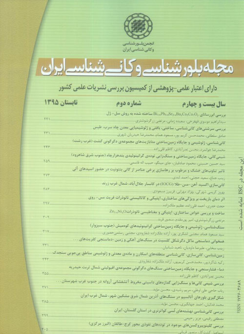 بلور شناسی و کانی شناسی ایران - سال بیست و چهارم شماره 2 (پیاپی 64، تابستان 1395)