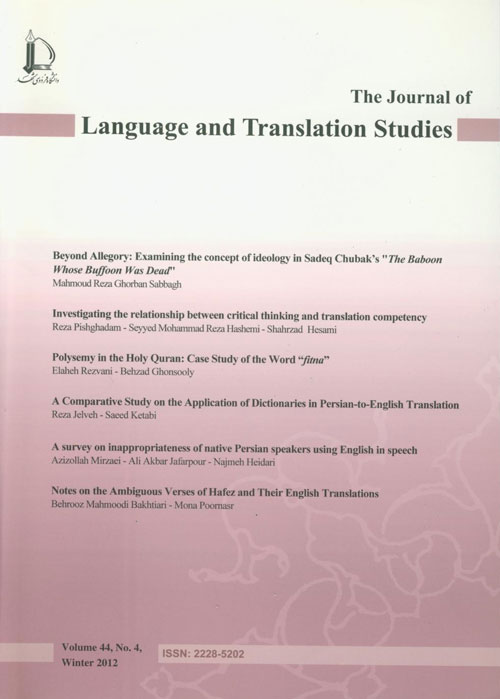مطالعات زبان و ترجمه - سال چهل و هشتم شماره 3 (پاییز 1394)