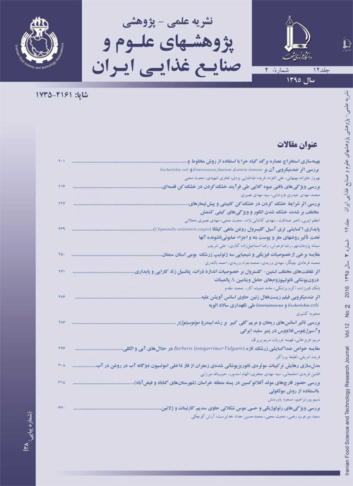 پژوهشهای علوم و صنایع غذایی ایران - سال دوازدهم شماره 2 (پیاپی 38، خرداد و تیر 1395)
