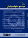 دیابت و متابولیسم ایران - سال پانزدهم شماره 5 (پیاپی 68، خرداد و تیر 1395)