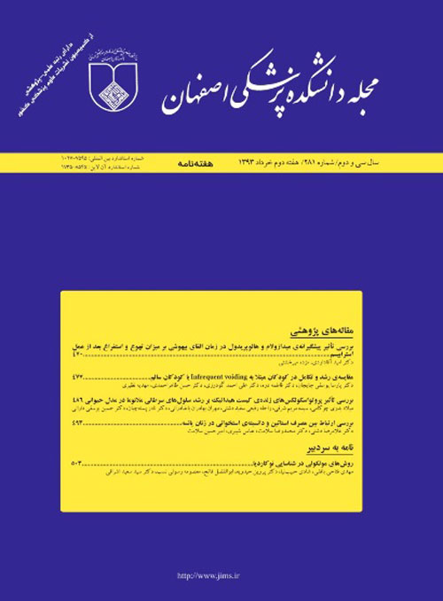 دانشکده پزشکی اصفهان - پیاپی 401 (هفته اول آذر 1395)