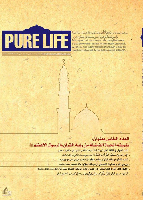 Pure Life - Volume:1 Issue: 1, 2015