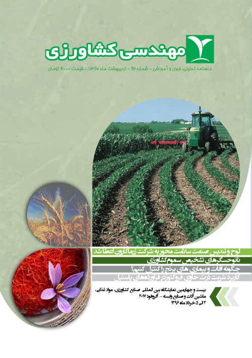 مهندسی کشاورزی - پیاپی 92 (اردیبهشت 1396)