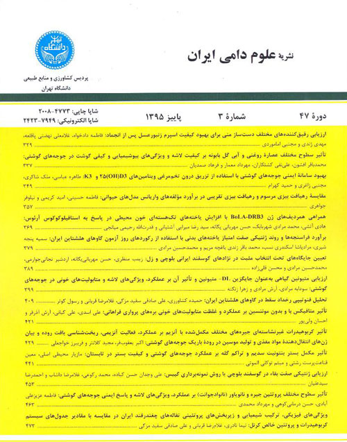 علوم دامی ایران - سال چهل و هشتم شماره 2 (تابستان 1396)