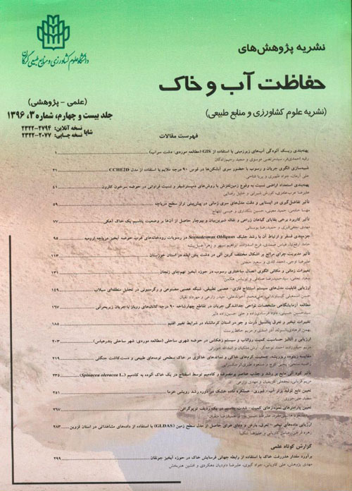 پژوهش های حفاظت آب و خاک - سال بیست و چهارم شماره 3 (امرداد و شهریور 1396)