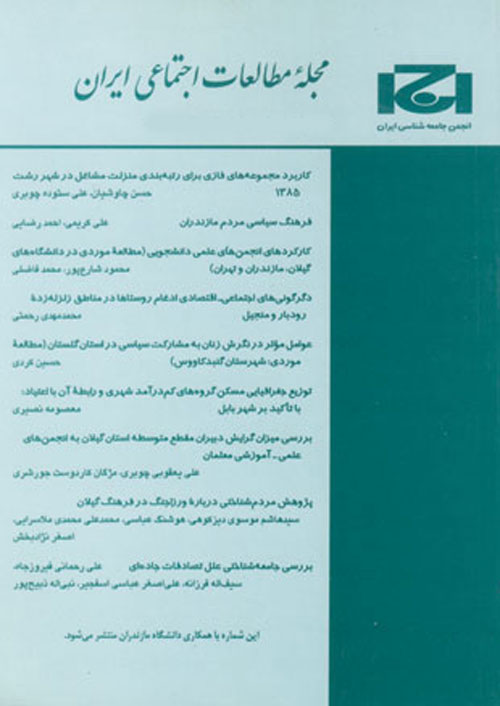 مطالعات اجتماعی ایران - سال دهم شماره 2 (پیاپی 35، تابستان و پاییز 1395)