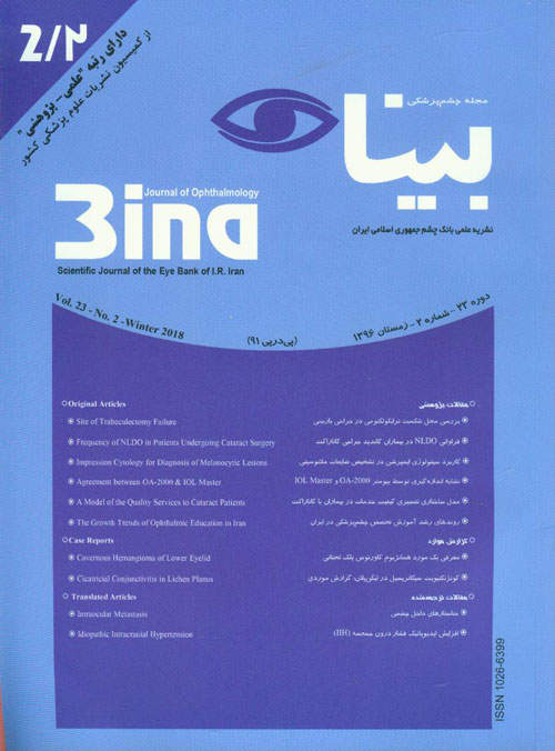 چشم پزشکی بینا - سال بیست و سوم شماره 2 (زمستان 1396)