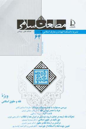 مطالعات اسلامی - پیاپی 64 (تابستان 1383)