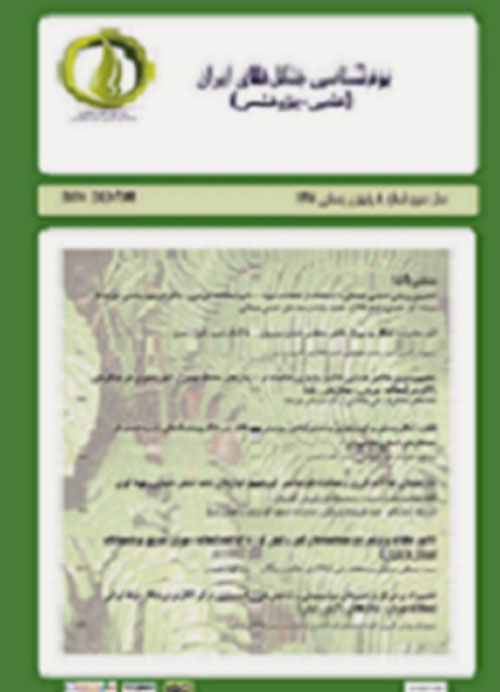بوم شناسی جنگل های ایران - پیاپی 12 (پاییز و زمستان 1397)