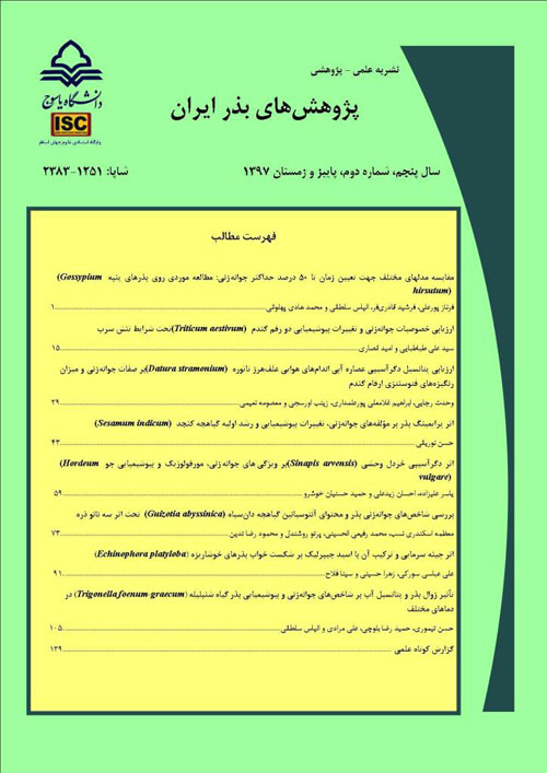پژوهش های بذر ایران - سال پنجم شماره 2 (پیاپی 10، پاییز و زمستان 1397)