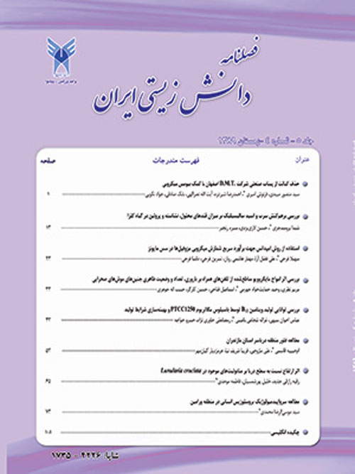 دانش زیستی ایران - سال دهم شماره 3 (پاییز 1394)