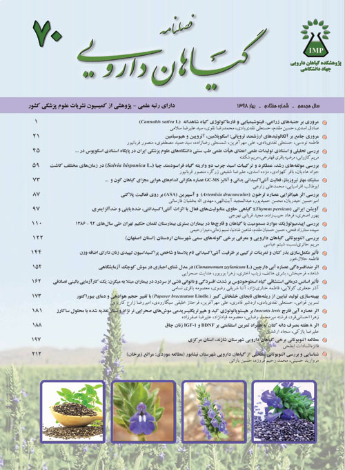 Medicinal Plants - Volume:18 Issue: 70, 2019