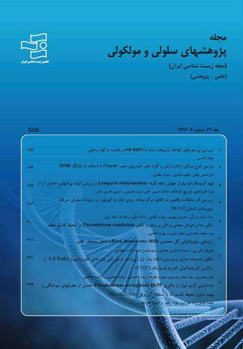 پژوهش های سلولی مولکولی (زیست شناسی ایران) - سال سی و دوم شماره 1 (بهار 1398)
