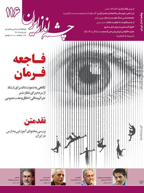 چشم انداز ایران - شماره 116 (تیر و امرداد 1398)