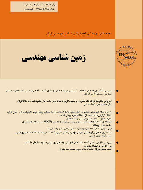 زمین شناسی مهندسی ایران - سال دوازدهم شماره 1 (بهار 1398)