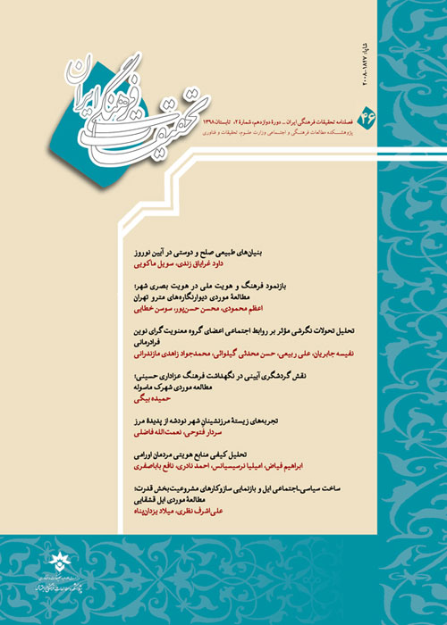 تحقیقات فرهنگی ایران - سال دوازدهم شماره 2 (پیاپی 46، تابستان 1398)