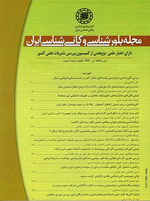 بلور شناسی و کانی شناسی ایران - سال بیست و هفتم شماره 3 (پیاپی 77، پاییز 1398)