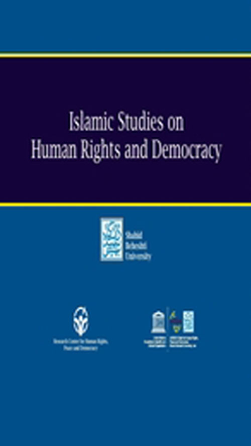 Islamic Studies on Human Rights and Democracy - Volume:2 Issue: 1, Winter and Spring 2018