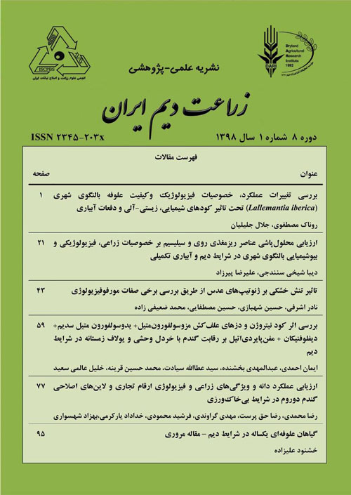 زراعت دیم ایران - سال هشتم شماره 1 (بهار و تابستان 1398)