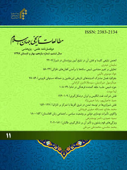 مطالعات تاریخی جهان اسلام - پیاپی 12 (پاییز و زمستان 1397)