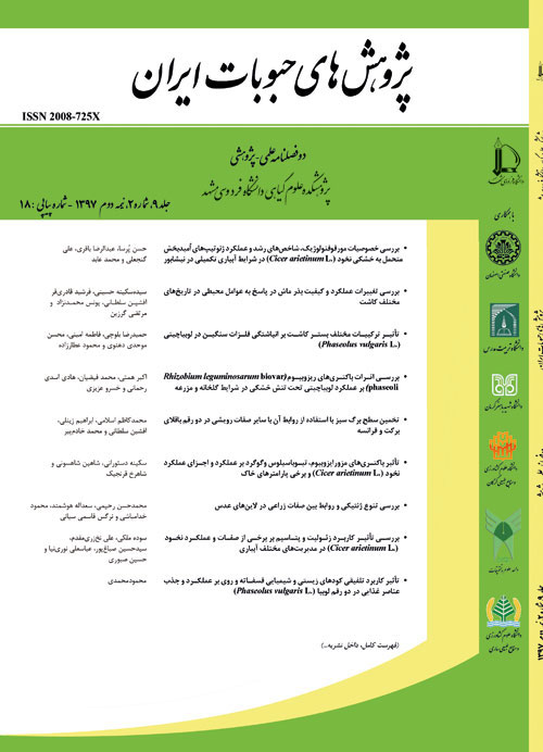 پژوهش های حبوبات ایران - سال دهم شماره 1 (پیاپی 19، بهار و تابستان 1398)