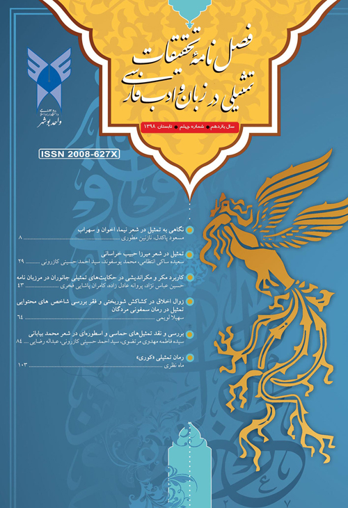 تحقیقات تمثیلی در زبان و ادب فارسی - پیاپی 40 (تابستان 1398)