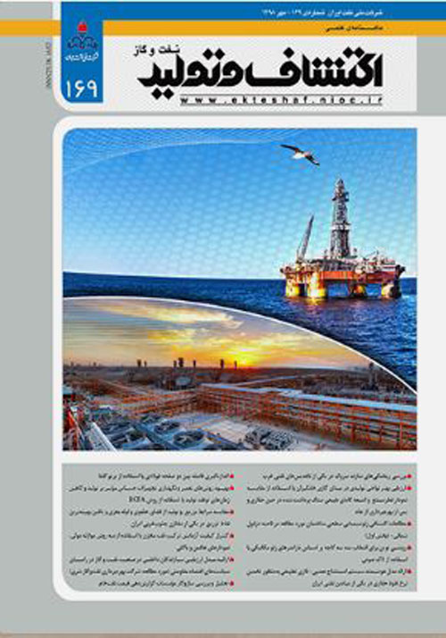 اکتشاف و تولید نفت و گاز - پیاپی 169 (مهر 1398)
