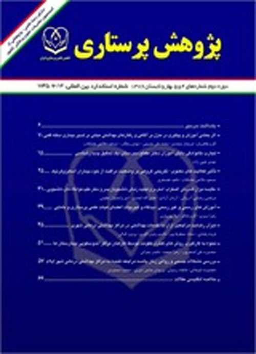پژوهش پرستاری ایران - پیاپی 61 (مهر و آبان 1398)