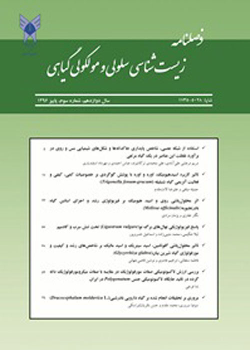 گیاه و زیست فناوری ایران - سال چهاردهم شماره 1 (بهار 1398)